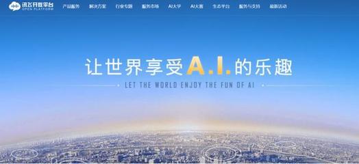 科大訊飛人工智能軟件及應(yīng)用市場占有率穩(wěn)居第一，人工智能應(yīng)用軟件開發(fā)前景廣闊